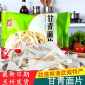 甘肃特产甘青面片旗花面叶小麦干面叶速食早餐面220g 袋起待煮面