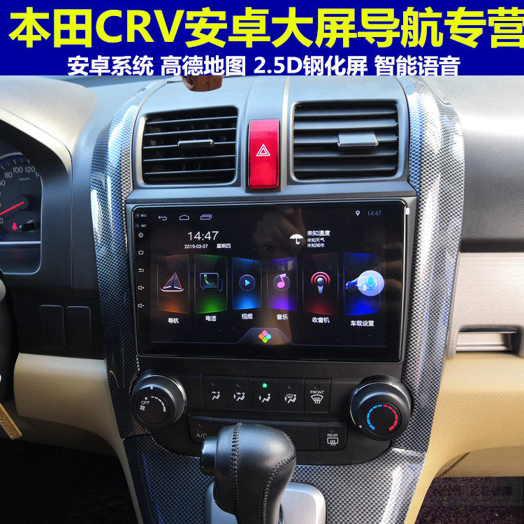 本田11年crv安卓系统导航一体机