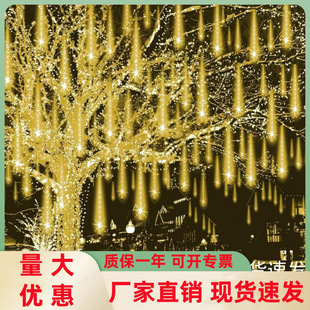 LED流星雨灯串太阳能灯串户外亮化防水防晒流星灯圣诞节装饰灯