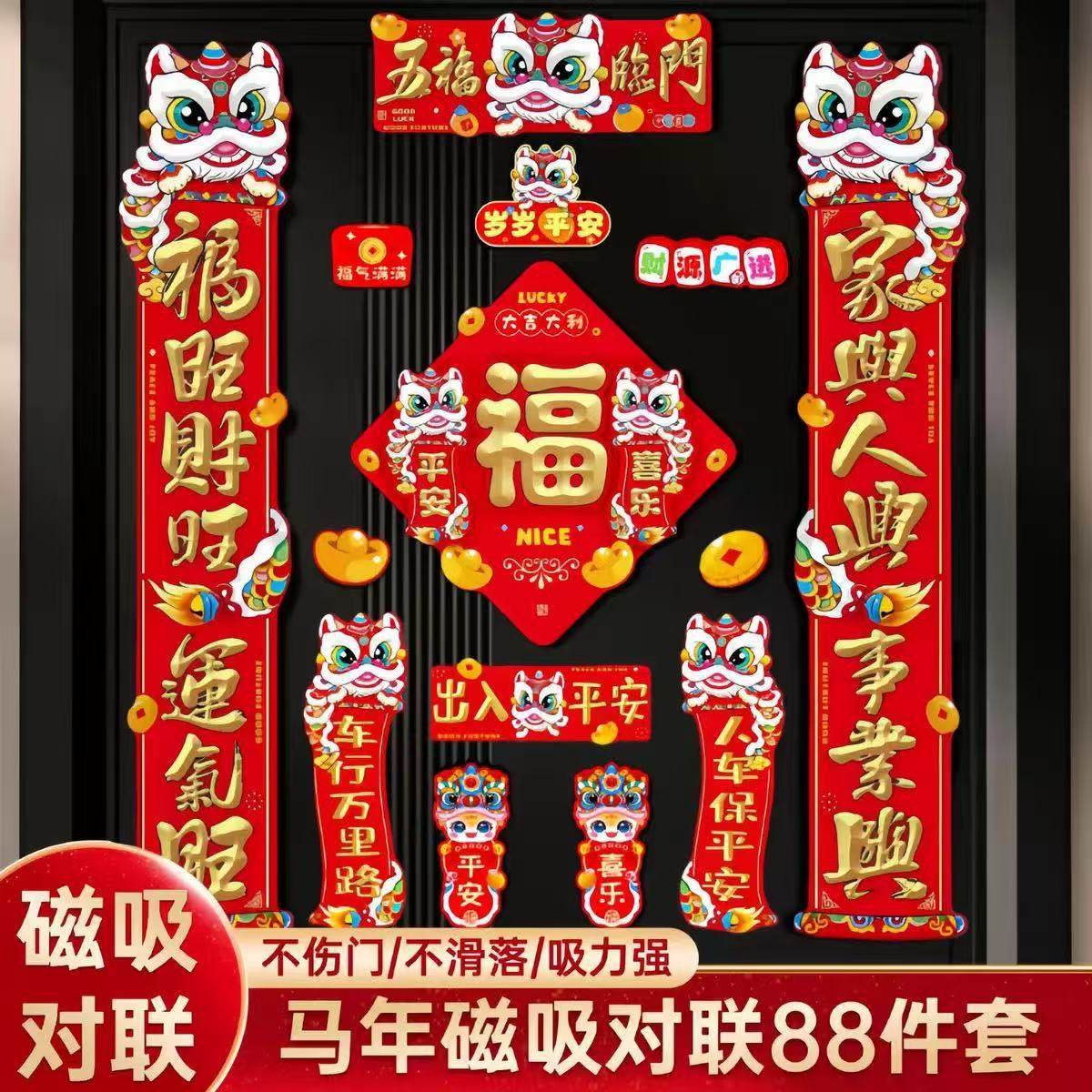 2026马年磁吸新年春节春联对联家用铁门过年布置福字门贴装饰用品,节庆用品/礼品,对联,淘宝优惠券,粉丝福利购,淘宝优惠卷