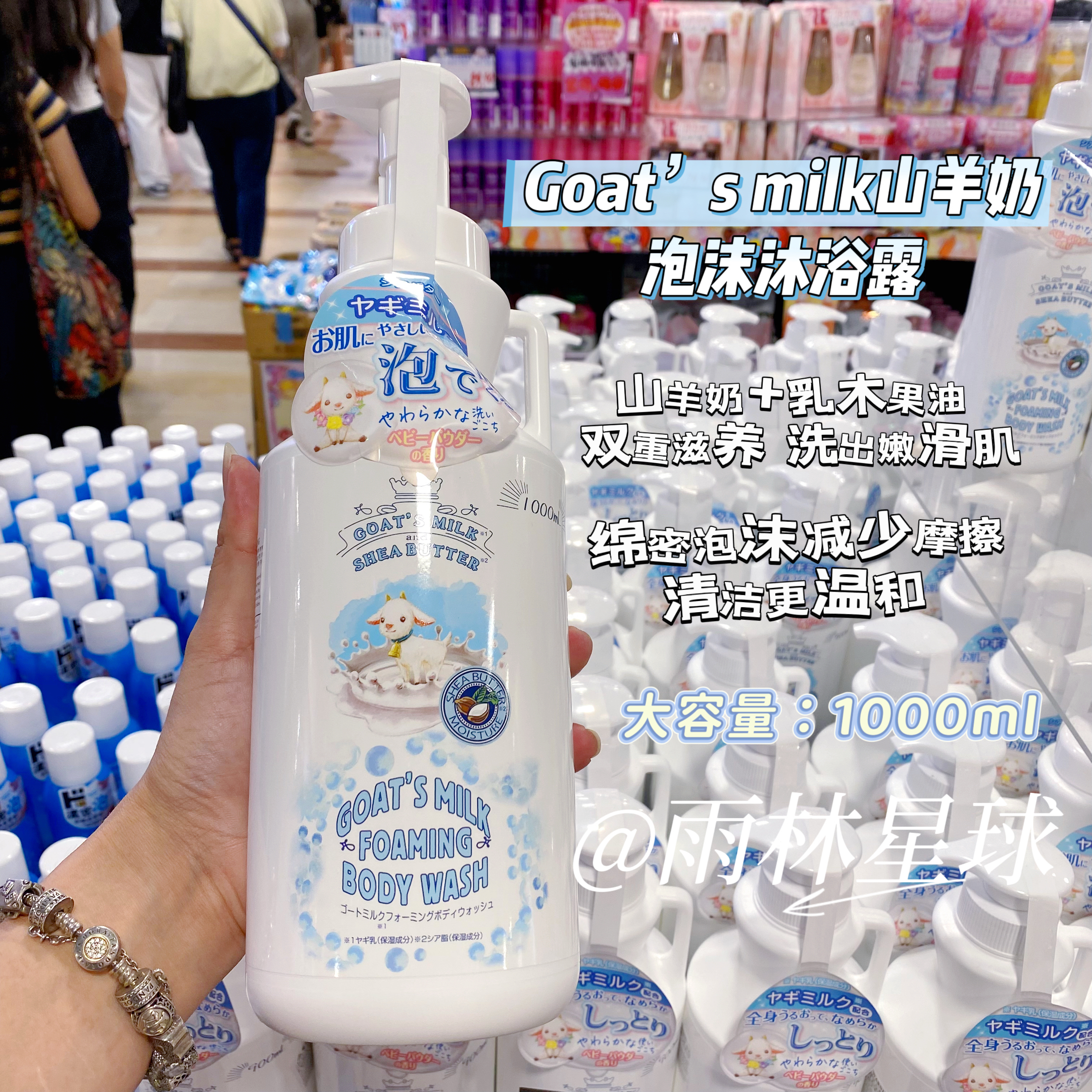 日本Goats山羊奶乳木果沐浴露