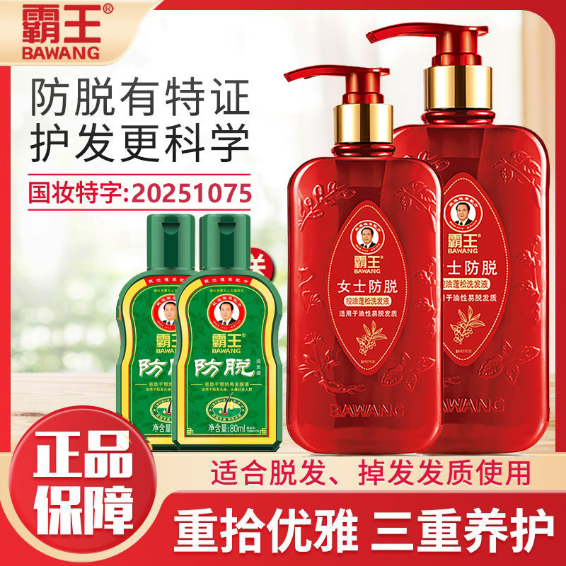 霸王洗发水露何首乌正品防脱发增发密发女士专享浓密控油去屑止痒