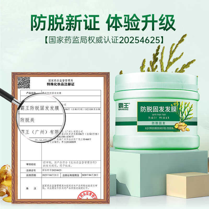 霸王防脱固发发膜液增发密发增长头发生长护发素发膜男女