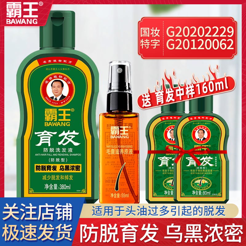 霸王正品斑秃脂溢性地中海洗发水