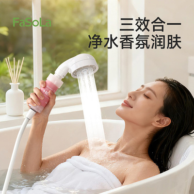 FaSoLa增压花洒喷头洗澡香氛植萃亲肤水龙头淋浴家用旅行便携花洒