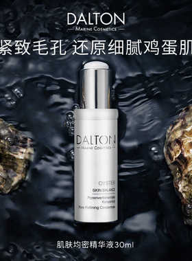 水油平衡肌肤均密精华液德海顿