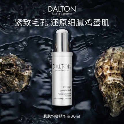 德海顿 Dalton 肌肤均密精华液牡蛎精华收敛毛孔闭口痘肌水油平衡