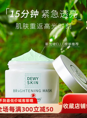 Ble de Fonty 枫缇 高光面膜舒缓修护保湿抗皱涂抹式面膜舒缓敏感