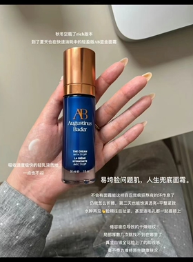 超值中样 | 奥古斯汀巴德AB蓝金面霜15ml 贵妇面霜