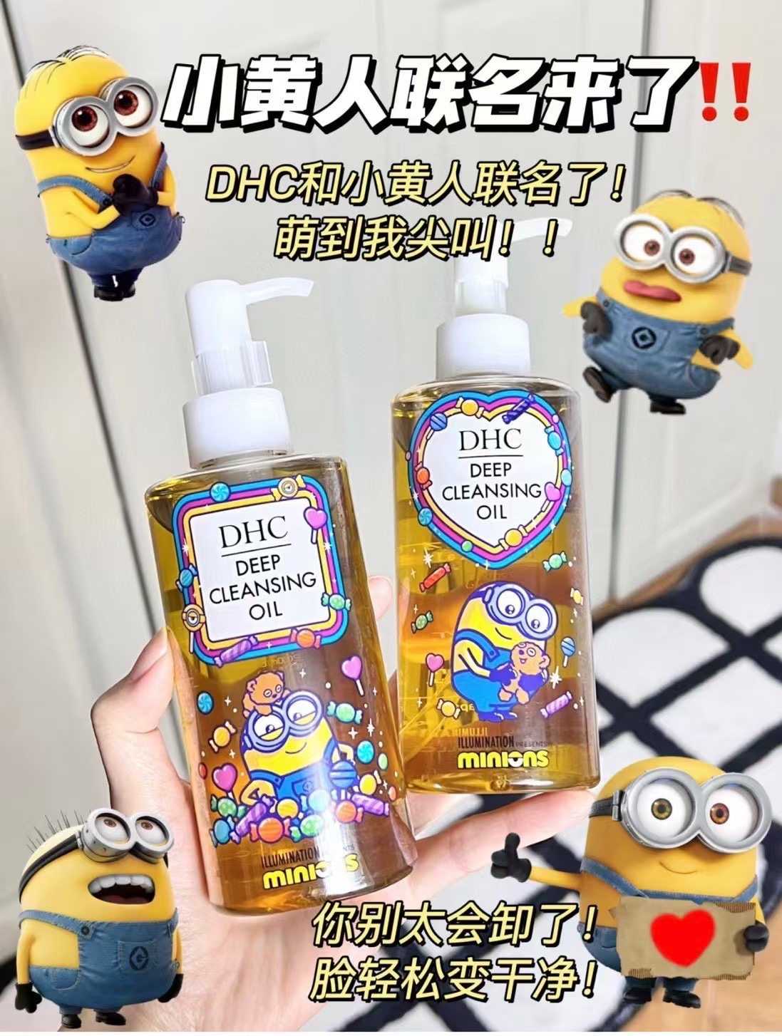 限量版国柜| DHC小黄人联名限定橄榄卸妆油深层清洁温和200ml,美容护肤/美体/精油,卸妆,淘宝优惠券,粉丝福利购,淘宝优惠卷