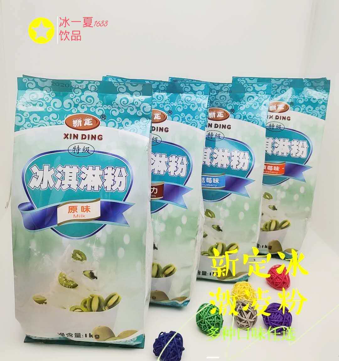 新定冰激凌粉材料家用自制手工商用1000g冰淇淋粉diy雪糕粉批整箱