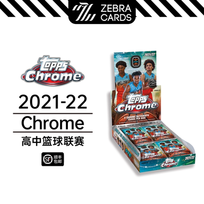 2021-22 TOPPS 高中篮球联赛 Chrome OTE HOBBY 球星卡盒卡单盒