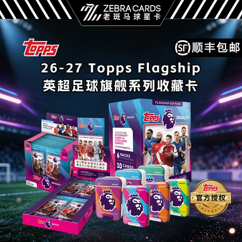 2026/27 Topps  Flagship 英超足球旗舰铁盒系列收藏卡球星卡盲盒