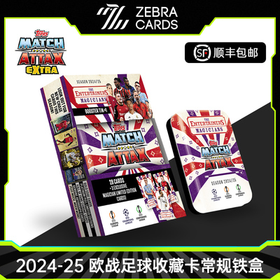 2024-25 TOPPS MATCH ATTAX 欧战欧冠足球球星卡收藏卡小铁盒紫色