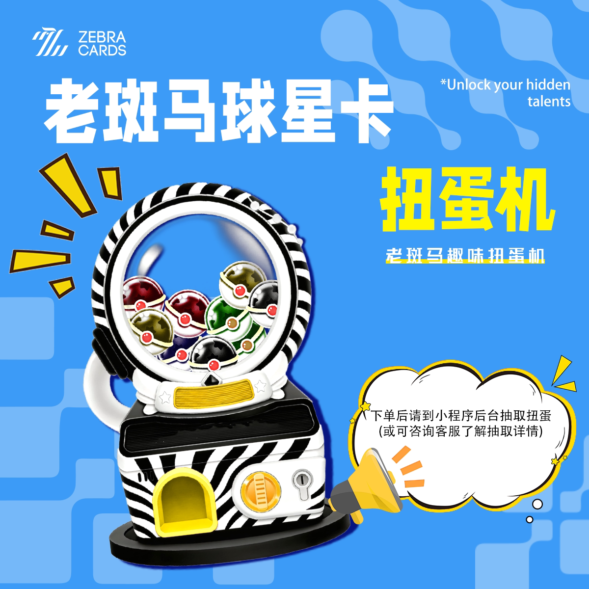 老斑马球星卡 扭蛋机足球 篮球球星卡收藏卡 扭蛋次数