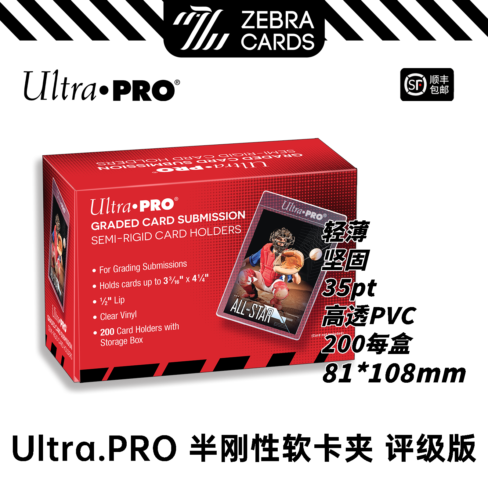 评级用收藏卡具up200片