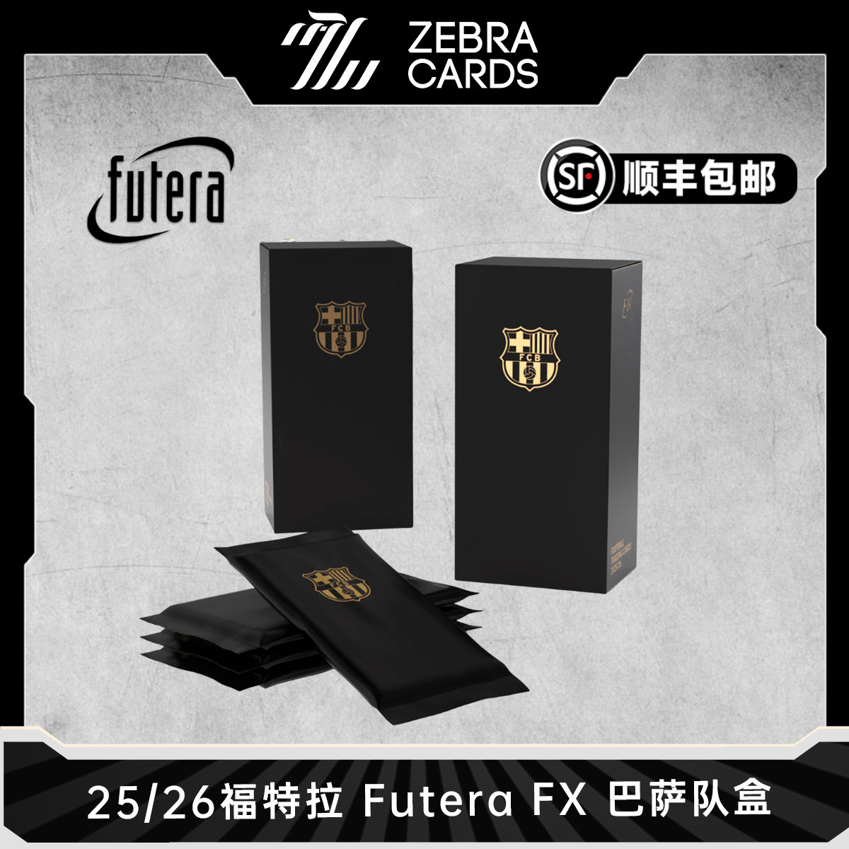 2026 福特拉 Futera FX巴萨队盒巴塞罗那Hobby足球球星卡盲盒盒卡