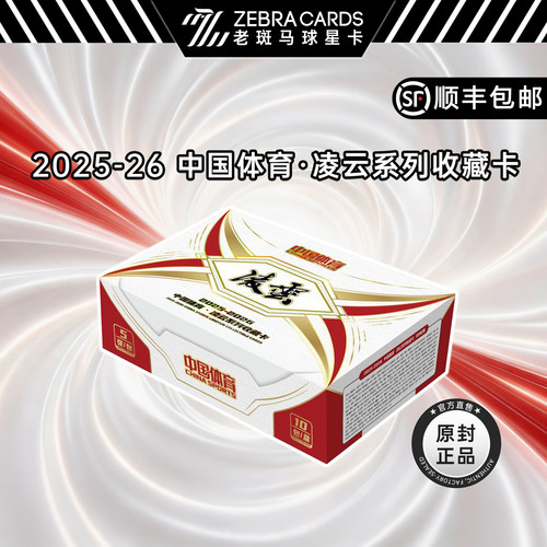 25/26中国体育.凌云系列收藏卡零售版 Retail 球星卡收藏盒卡盲盒