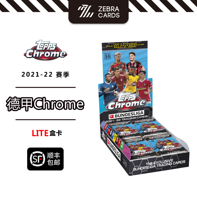 2021-22 BUNDESLIGA TOPPS CHROME LITE 德甲球星卡 盒卡 单盒 运动/瑜伽/健身/球迷用品 球迷用品 原图主图