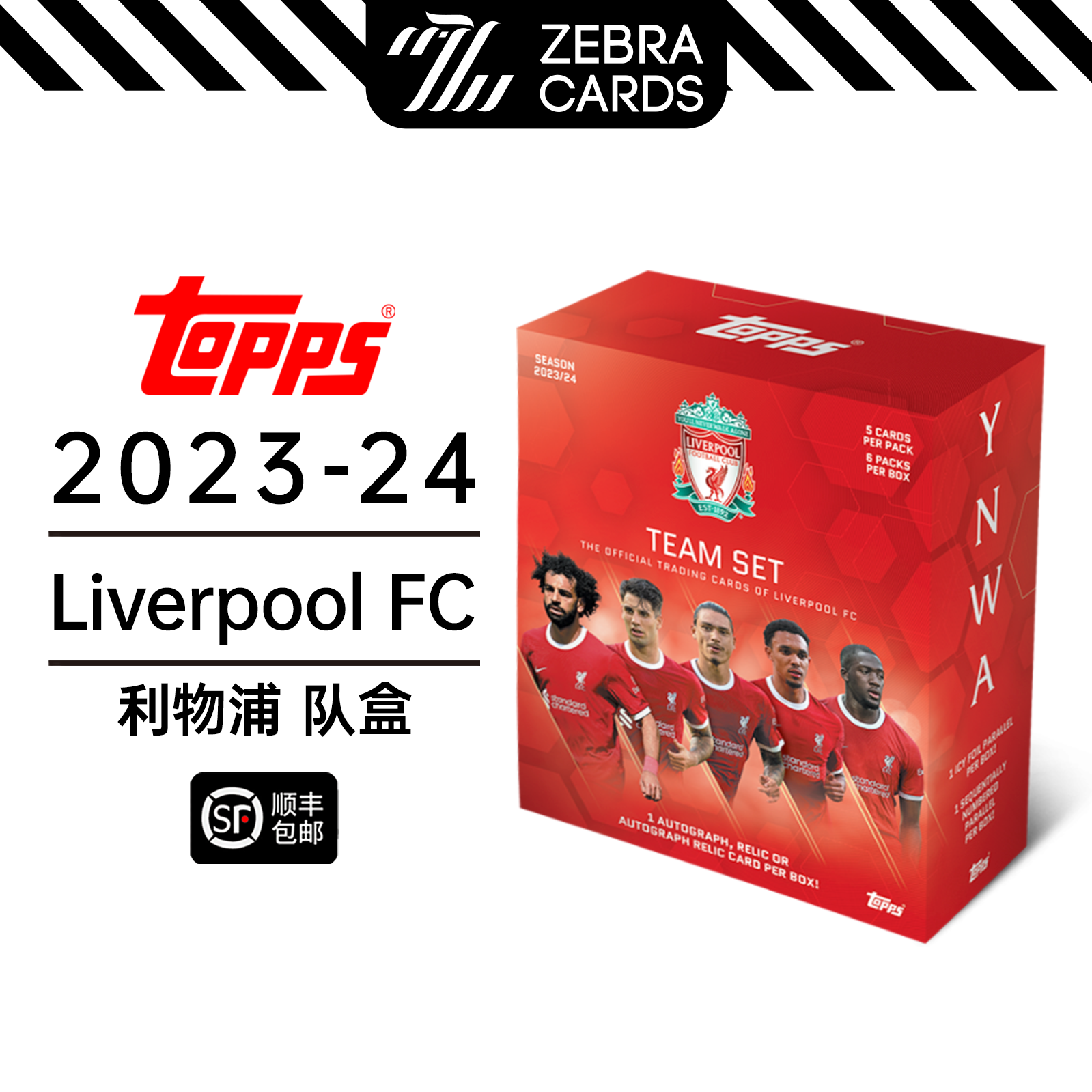 2023/24 TOPPS 利物浦Team Set队盒利物浦队卡官方球星卡盒卡单盒