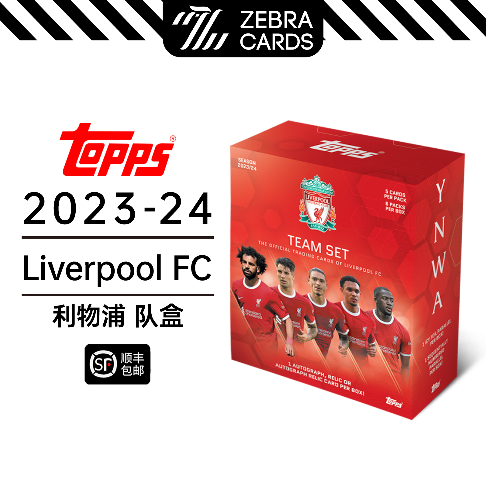 2023/24 TOPPS 利物浦Team Set队盒利物浦队卡官方球星卡盒卡单盒 运动/瑜伽/健身/球迷用品 球迷用品 原图主图