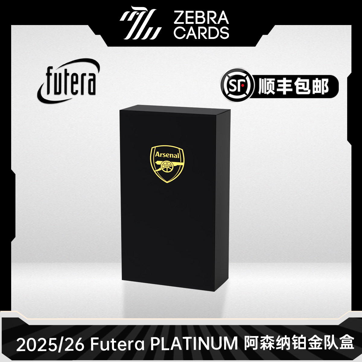 2025-26 福特拉 Futera 阿森纳 Platinum铂金系列 足球球星卡盒卡