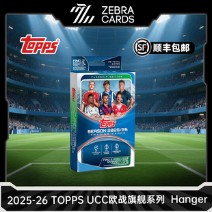 2025-26 TOPPS UCC 欧战欧冠 足球旗舰系列 Hanger挂盒球星卡盒卡
