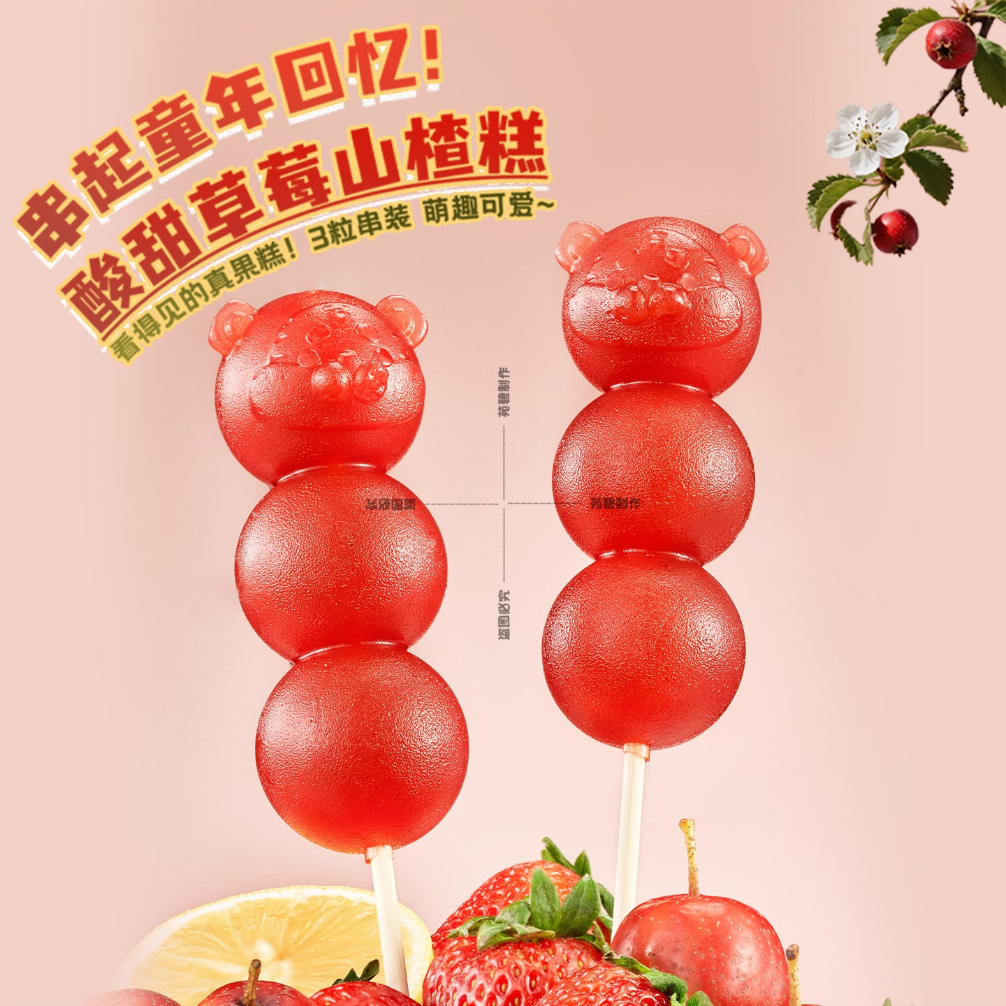 全福德清爽解腻酸甜冰凉冷冻口感草莓山楂糕儿童配料干净