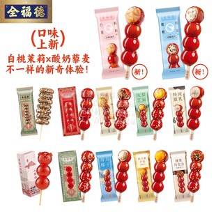 全福德10个口味鲜果山楂冰糖葫芦小串袋中华小吃北京特产顺丰发货