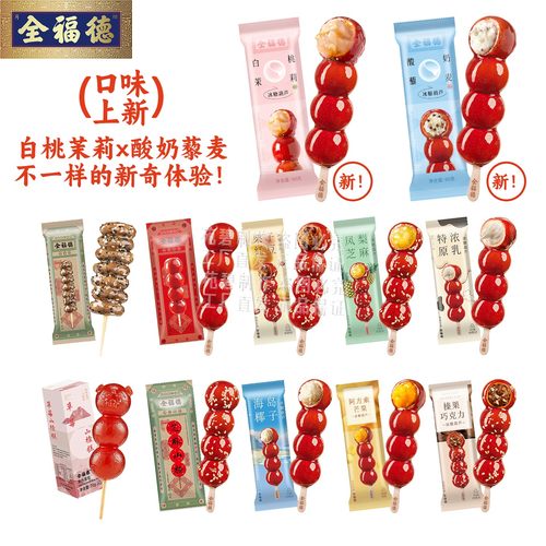 全福德小串山楂糖葫芦配料干净