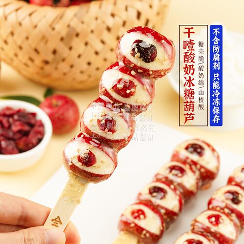 全福德干噎酸奶冰糖葫芦65克