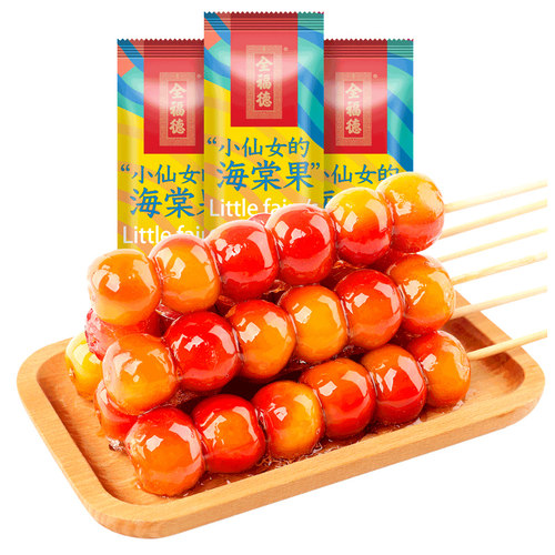 全福德海棠果冰糖葫芦8支装