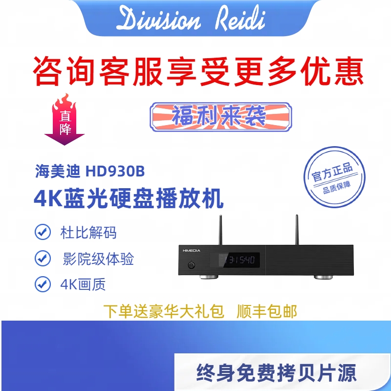 海美迪4K蓝光网络高清播放器TV盒