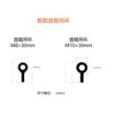 音箱吊环螺丝M8螺杆吊环羊眼圈吊挂件专业音响吊架件更多影音配件