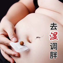 南怀瑾肚脐艾灸正品 买2送1 去艾脐贴 娜娜同款 湿气轻松去