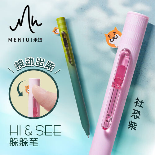 MENIUHi&See躲躲笔 柴创意按动笔 高颜值学生考试刷题办公中性笔z