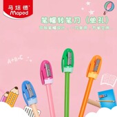 便宜 501600 省心 马培德 儿童学生省力两用笔帽转笔刀 MAPED