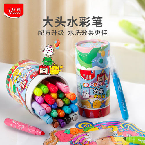 【特价出】马培德（Maped）水彩笔12色桶装大容量可水洗粗杆易握z