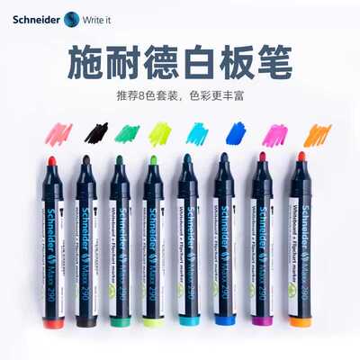 Schneider My Max 290马克笔高达模型涂装上色手绘水性记号笔z