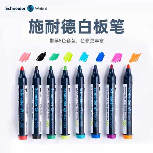 Schneider My Max 290马克笔高达模型涂装上色手绘水性记号笔z