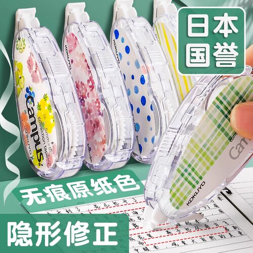 特推√日本campus国誉原纸色隐形修正带小学生初中用可换芯改正带