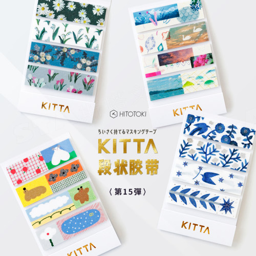 日本KITTA段状和纸胶带便携装