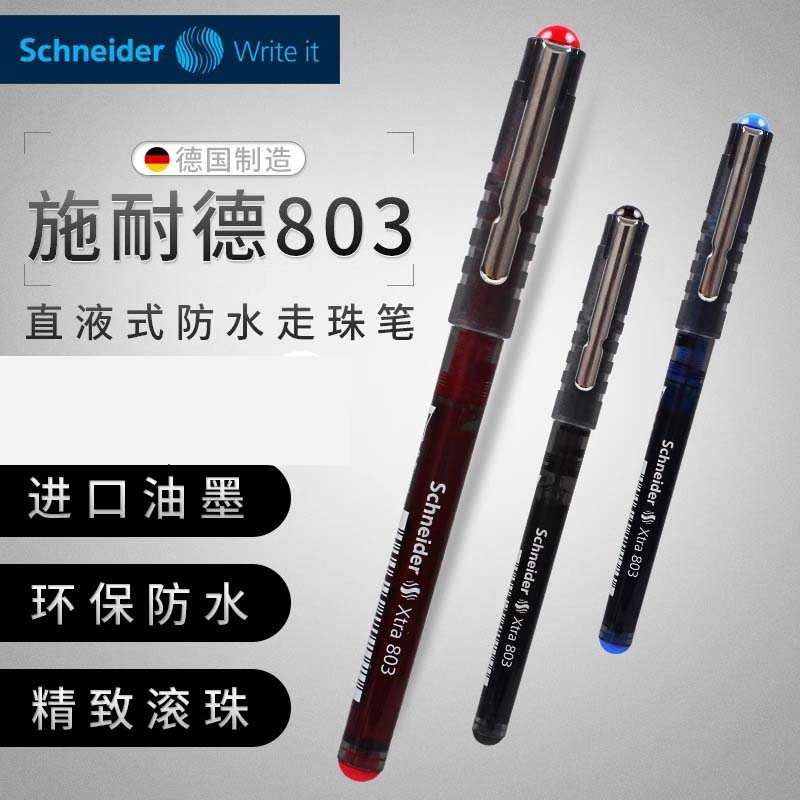 施耐德德国中性笔0.5mm水笔