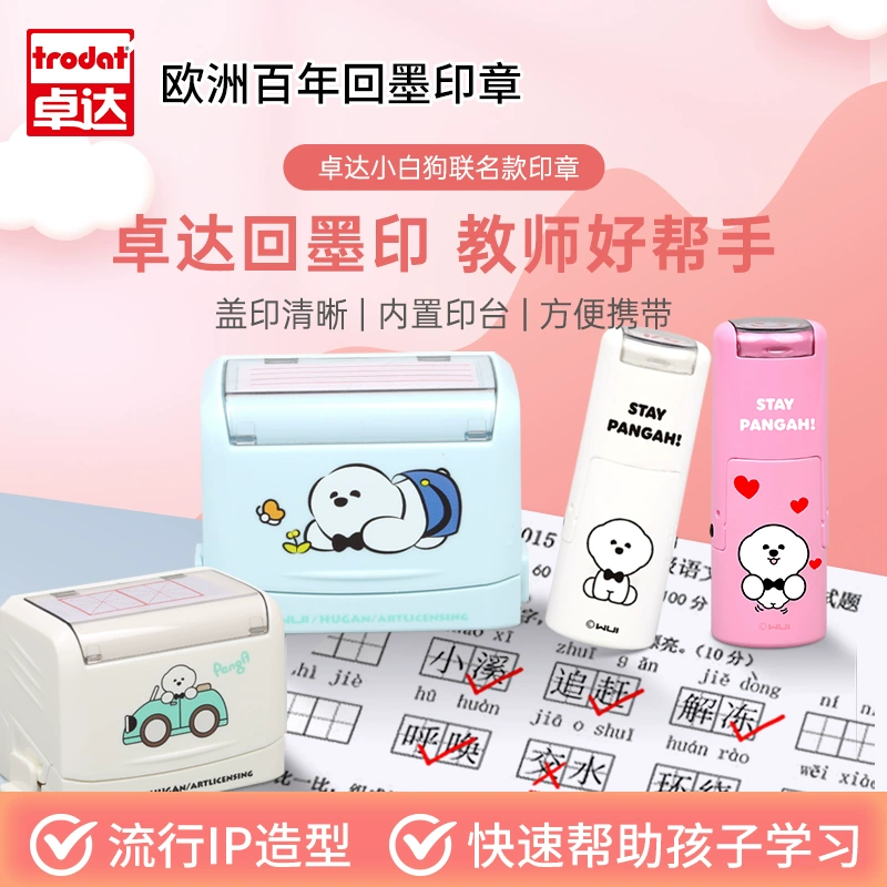 卓达Trodat小白狗联名款教师鼓励奖励章儿童卡通可爱鼓励印章z