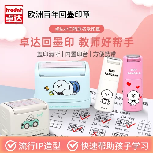 卓达Trodat小白狗联名款教师鼓励奖励章儿童卡通可爱鼓励印章z