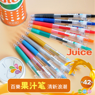日本pilot.新浪潮√百乐Juice果汁笔 彩色中性笔0.5mm按动水笔