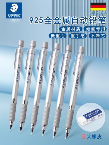 德国品牌 Staedtler施德楼活动铅笔 925 25 全金属 四种规格 学生