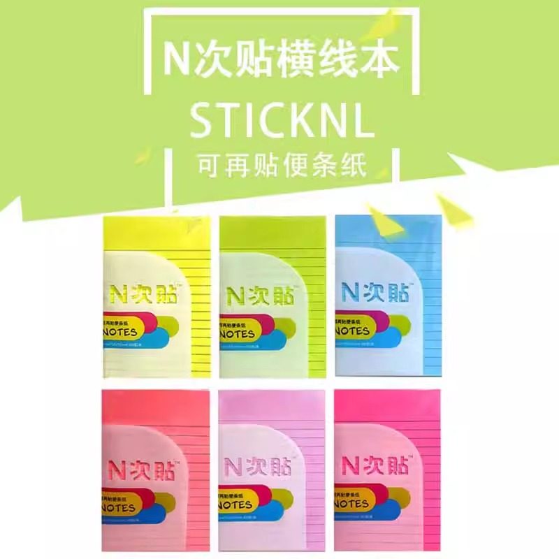 N次贴ins扩张便利贴 横线便签本 有粘性纸标签本便利贴小学生专用