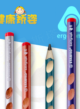 德国Stabilo思笔乐不伤手洞洞铅笔322小学生用一二年级初学者z