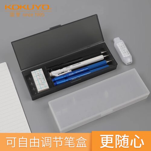 kokuyo国誉插片式自由分割空间透明笔盒磨砂文具盒DIY多功能z